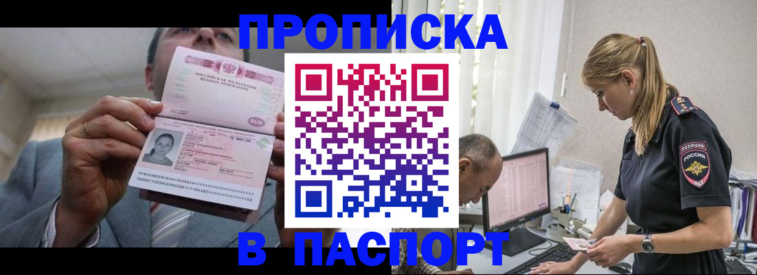 временная регистрация для всех в Называевске